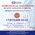 Анализы для детского сада, школы и студентов в Тучково, ул. Лебеденко, д. 21 | Столичная диагностика